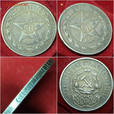 50 копеек 1922 год ПЛ. До 21.12 - IMG_20221215_200313