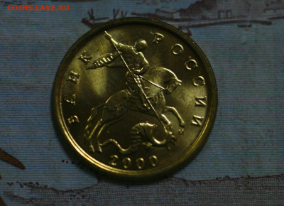 10 копеек 2000 ммд. aUNC(или UNC) до 20.12.22 22.00 - _MG_2648.JPG