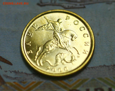 10 копеек 2000 ммд. aUNC(или UNC) до 20.12.22 22.00 - _MG_2652.JPG