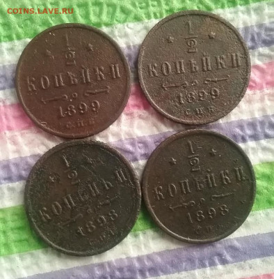 2 коп 1898, 1899 гг до 20.12.2022 в 22 Мск - 20221215_122826 а