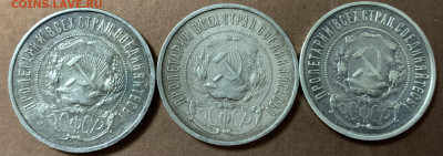 Полтинники 1922г.ПЛ.3шт.,с 200 руб.,до 19.12.22г. - 9CF285C6-1818-4783-ABF2-3C99AAEB1D9E