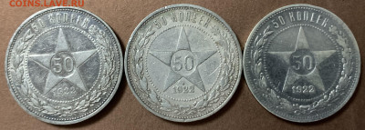 Полтинники 1922г.ПЛ.3шт.,с 200 руб.,до 19.12.22г. - 6877D60C-13EA-4C69-91B7-A24E3446E4AF