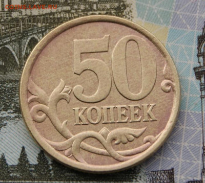 Редкие 50 копеек 2003 сп шт.2.12 с Уникальной расцветкой - 2003 сп-2.12-4
