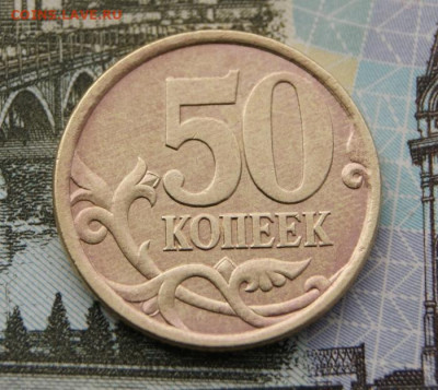 Редкие 50 копеек 2003 сп шт.2.12 с Уникальной расцветкой - 2003 сп-2.12-2