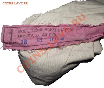 1 коп 2006 ММД мешок с клеймом монет. двора. Оценка - mesh_002