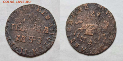 Копейка Петра I 1707 МД до 22:00 19.12.2022 	Сообщение - dd4