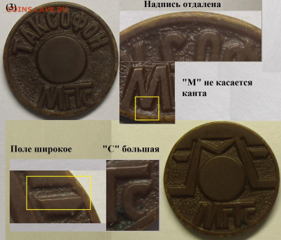 Жетон МГТС таксофон (3) разновидность - Жетон МГТС (3).JPG