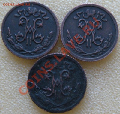 2 копейки 1896 ,1909 ,1912 г до 10.12.11 22.00МСК - IMG_1877