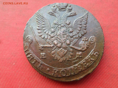 5 копеек 1781 г. ЕМ лот № 1 до 18.12.2022 г. в 22.00 - SAM_6677.JPG