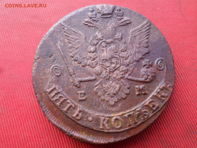 5 копеек 1779 г. ЕМ до 18.12.2022 г. в 22.00 - SAM_6737.JPG