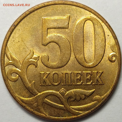 50 копеек 2010 М В Редкая Идеальная - IMG-20221216-WA0001