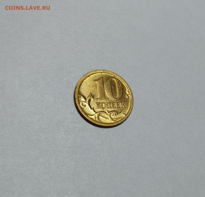 10 копеек 2005 СП 2.31А2 Очень редкие Идеальные 2 ШТУКИ - IMG_20221123_142521