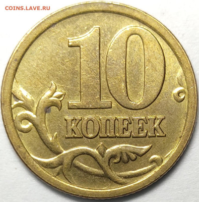10 копеек 2005 СП 2.31А2 Очень редкие Идеальные 2 ШТУКИ - IMG-20221123-WA0007