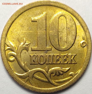 10 копеек 2005 СП 2.31А2 Очень редкие Идеальные 2 ШТУКИ - IMG-20221216-WA0005