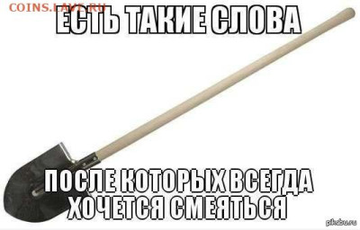 юмор - смех да и