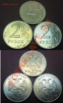 Только сегодня! 1и 2 руб1999г ММД и СПМД.До06.12.11В21-00МСК - 2-99