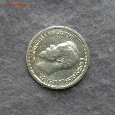 25 копеек 1896 год - 20221204_135158