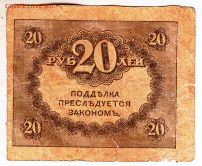 20 руб. КЕРЕНКА 1917 г. до 22.12.22 г. в 23.00 - 047