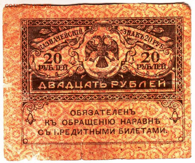 20 руб. КЕРЕНКА 1917 г. до 22.12.22 г. в 23.00 - 051