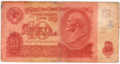 10 рублей 1961 г. до 22.12.22 г. в 23.00 - 048