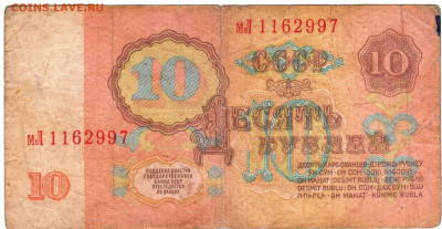 10 рублей 1961 г. до 22.12.22 г. в 23.00 - 052