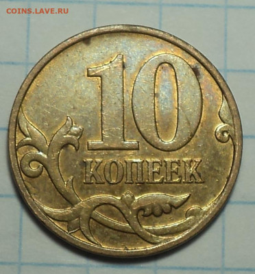 Редкие 10 коп 2007 м шт4.31 Б +10 коп 2010 м шт Б1+бонусы - DSC03550.JPG