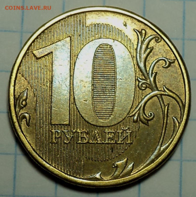 Редкие 10 руб 2013 ммд шт 2.2А - 2 шт + бонусы до 20 12 - DSC02852.JPG