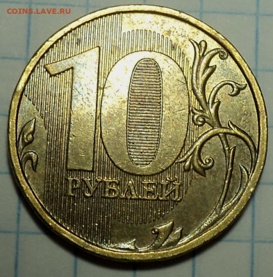 Редкие 10 руб 2013 ммд шт 2.2А - 2 шт + бонусы до 20 12 - DSC02848.JPG