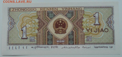 Китай 1 джао 1980 г. до 22.12.22 - DSCN5229.JPG