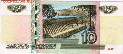 10 рублей 1997 г. модиф 2004 г. до 22.12.22 г. в 23.00 - 055
