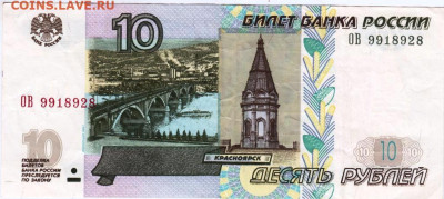 10 рублей 1997 г. модиф 2004 г. до 22.12.22 г. в 23.00 - 059