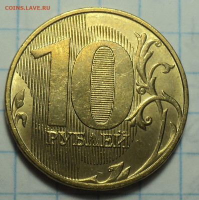 10 руб 2020 ммд шт А2 - 2 шт  до 20 12 - DSC03775.JPG