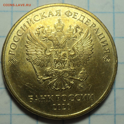 10 руб 2020 ммд шт А2 - 2 шт  до 20 12 - DSC03771.JPG