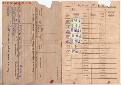 ВЦСПС учётная карточка 1972 г. УКРАИНАдо 22.12.22 г. в 23.00 - 064