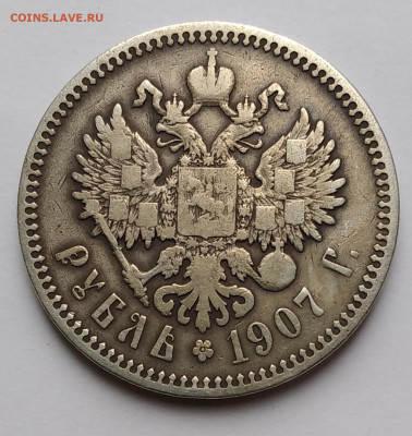 1руб.Николай 2 , 1907 ЭБ, не частый до 21.12.22г. 22:000 - 20221216_100607