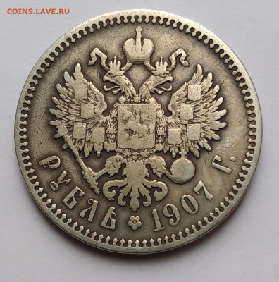 1руб.Николай 2 , 1907 ЭБ, не частый до 21.12.22г. 22:000 - 20221216_100603