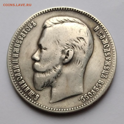 1руб.Николай 2 , 1907 ЭБ, не частый до 21.12.22г. 22:000 - 20221216_100550