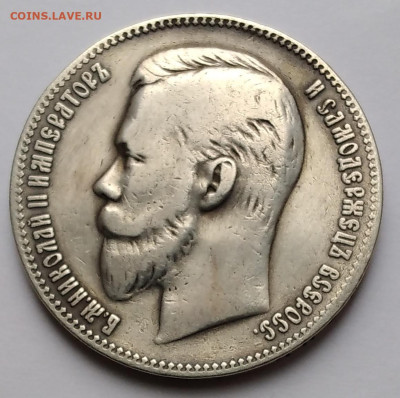 1руб.Николай 2 , 1907 ЭБ, не частый до 21.12.22г. 22:000 - 20221216_100546
