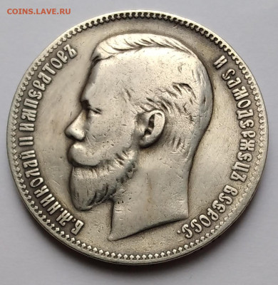 1руб.Николай 2 , 1907 ЭБ, не частый до 21.12.22г. 22:000 - 20221216_100543