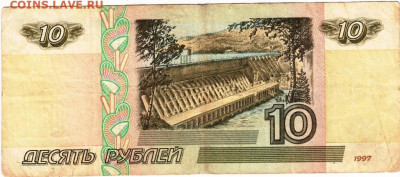 10 рублей 1997 г. модиф 2001 г. до 22.12.22 г. в 23.00 - 067