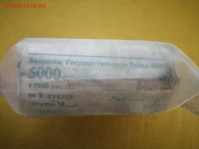 пачка 5 рублей образца 1961 года (1000 шт) до 22.12.2022(4) - IMG_20221215_154519