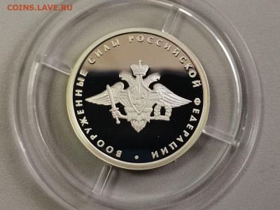 1р 2002г Вооруж.силы РФ, серебро. Пруф Ag925, до 22.12 - Y МинВС-1