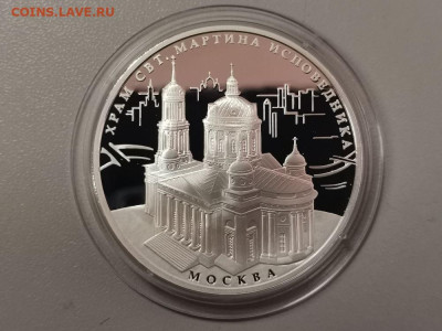 3р 2012 Храм свт.Мартина- пруф серебро Ag925, до 22.12 - Y ХРАМ свт МАРТИНА-1