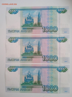 1000р 3 штуки мод 2010г серия Аа номера подряд - IMG_20221211_143625