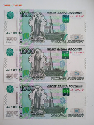 1000р 3 штуки мод 2010г серия Аа номера подряд - IMG_20221211_143601_1