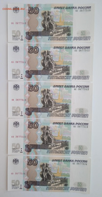 50р 5 штук мод 2004г серия аа номера подряд - 1