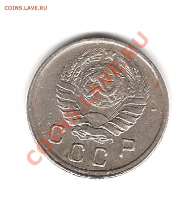 10 копеек 1943 г - Изображение 754