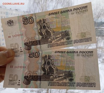 50р мод 2004г серия аа+ЯЯ одинаковые номера (1) - 1