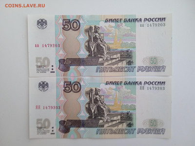 50р мод 2004г серия аа+ЯЯ одинаковые номера (1) - IMG_20221211_144123_1