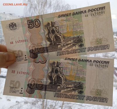 50р мод 2004г серия аа+ЯЯ одинаковые номера (2) - 3